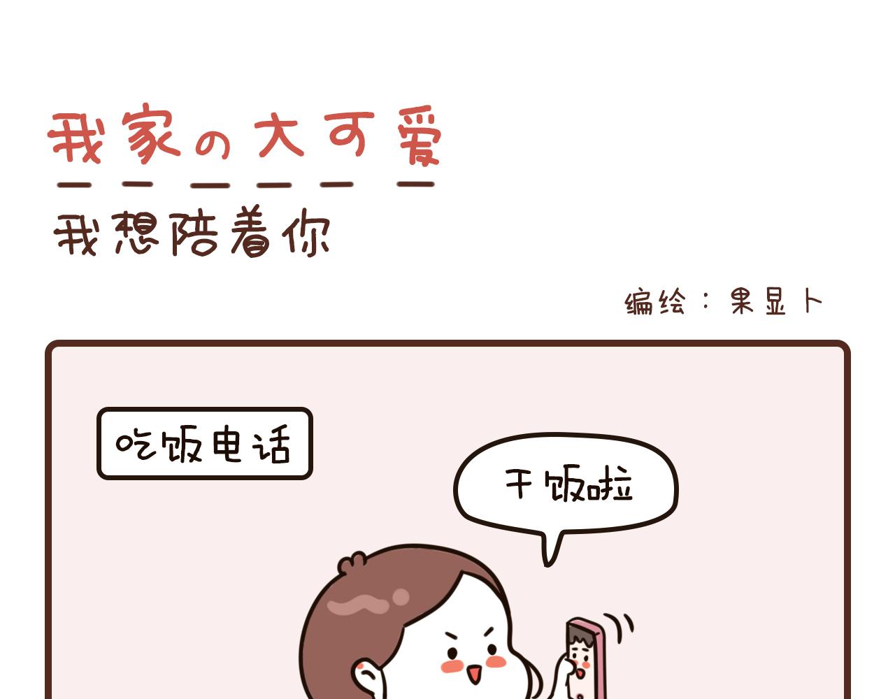 我家的大可愛 - 15-18話 - 5