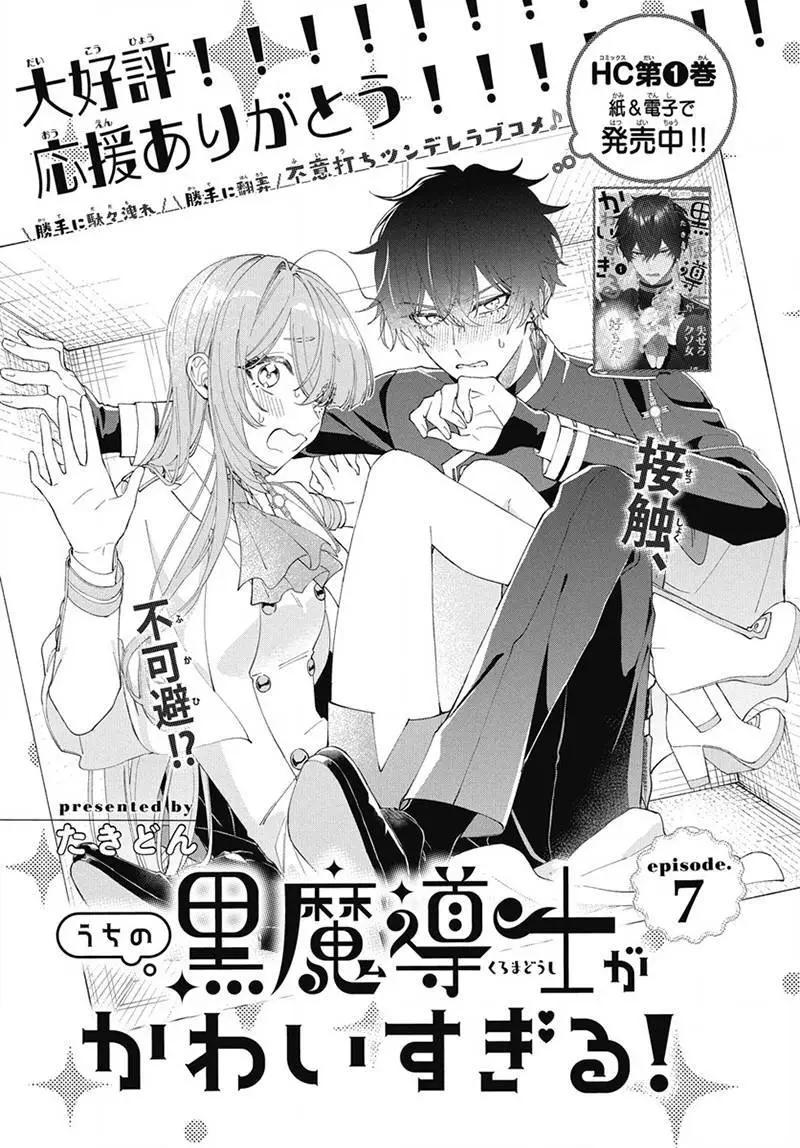 我家的黑魔導士太可愛了 - 第07話 - 1