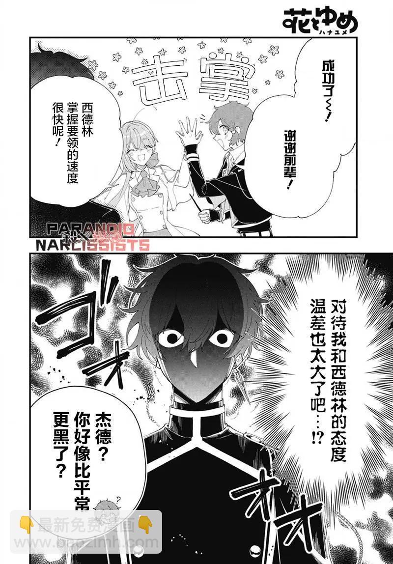 我家的黑魔導士太可愛了 - 第07話 - 4