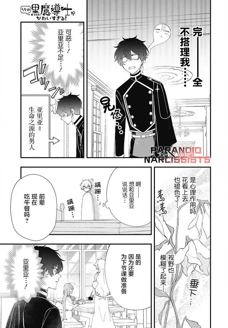 我家的黑魔導士太可愛了 - 第07話 - 1