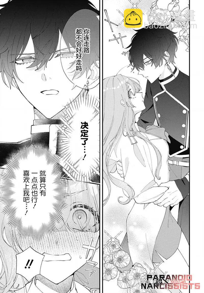 我家的黑魔導士太可愛了 - 第07話 - 5