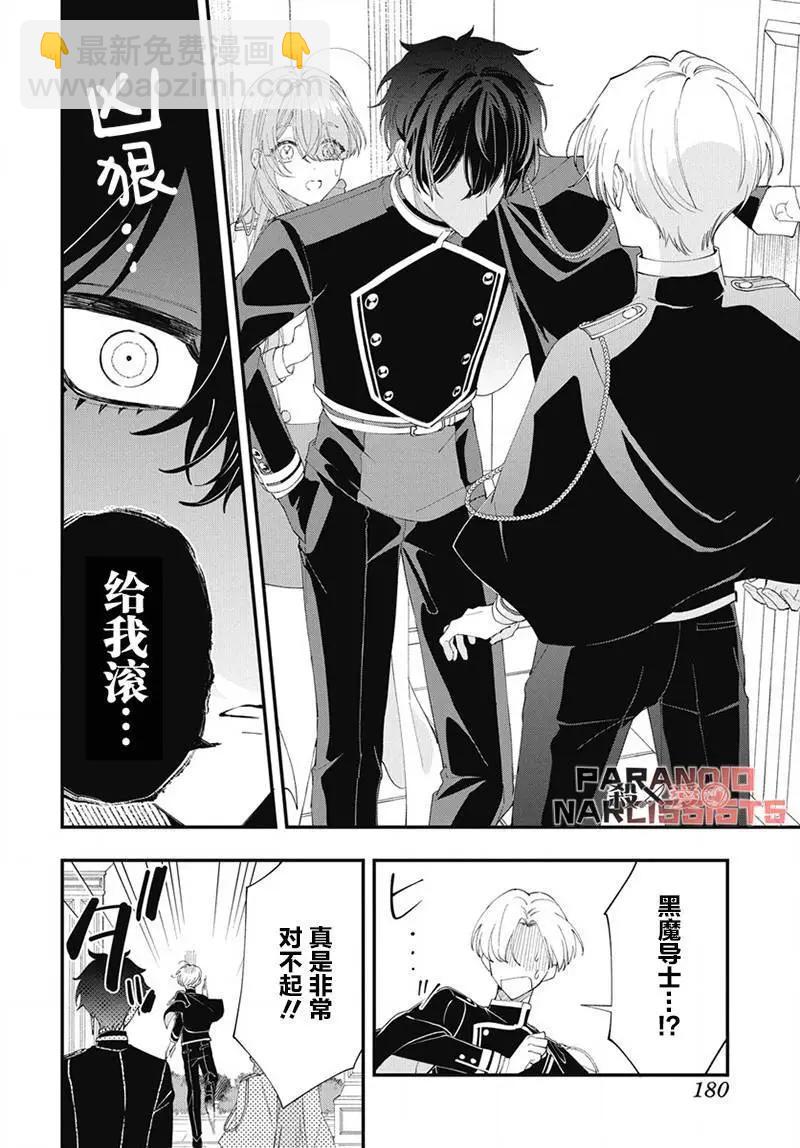 我家的黑魔導士太可愛了 - 第07話 - 4