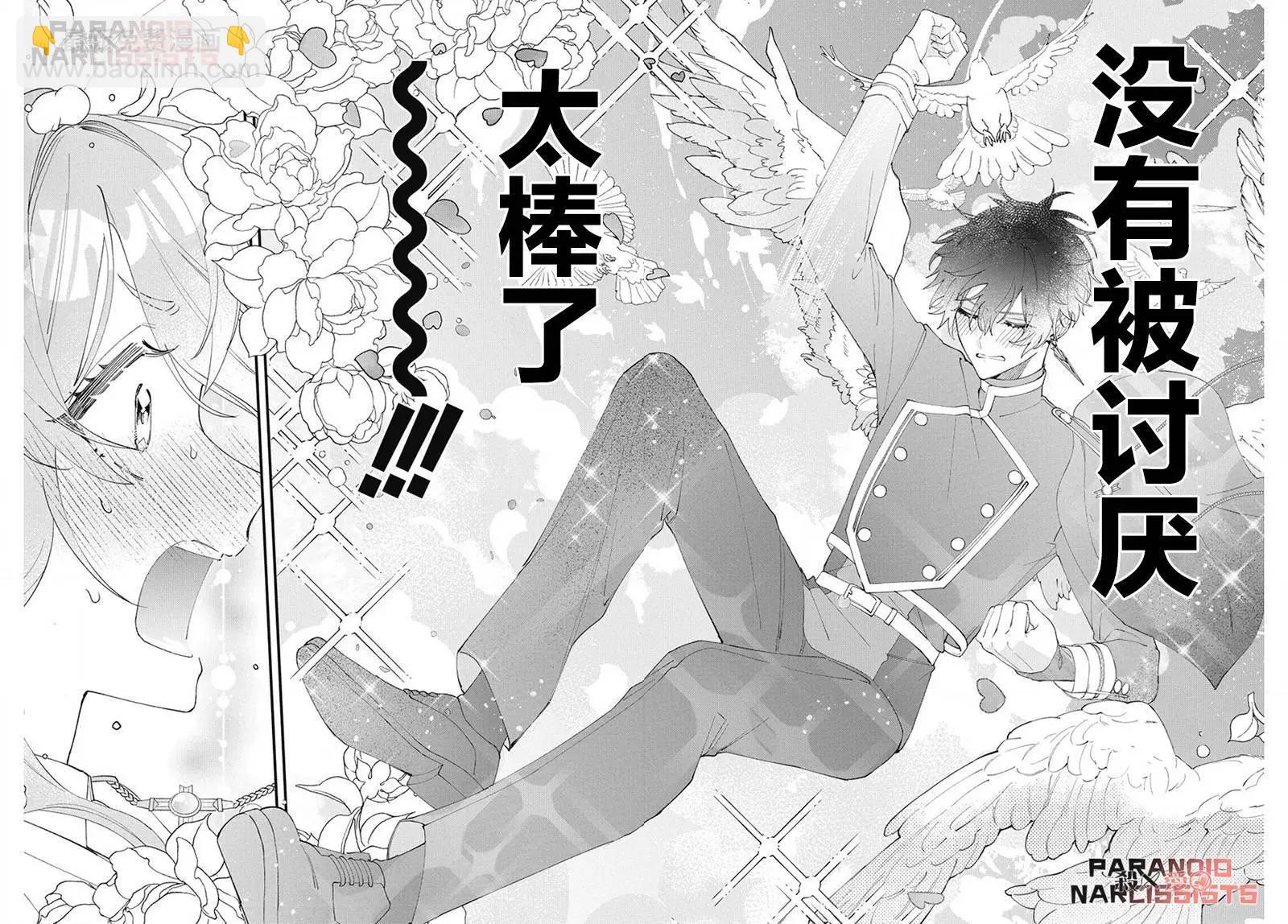我家的黑魔導士太可愛了 - 第07話 - 4