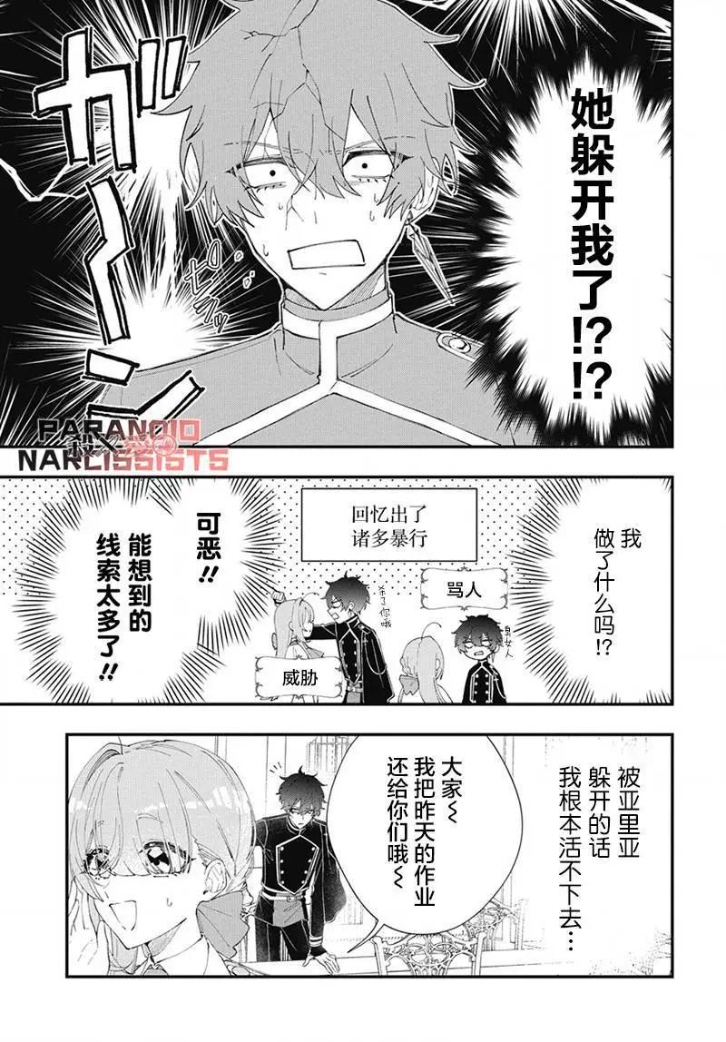 我家的黑魔導士太可愛了 - 第07話 - 3