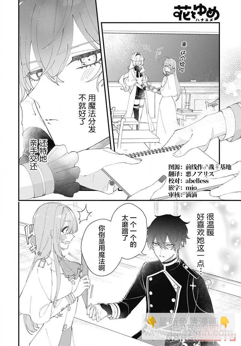 我家的黑魔導士太可愛了 - 第07話 - 4