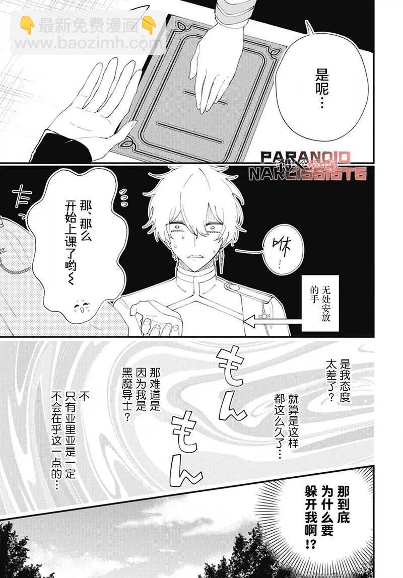 我家的黑魔導士太可愛了 - 第07話 - 5