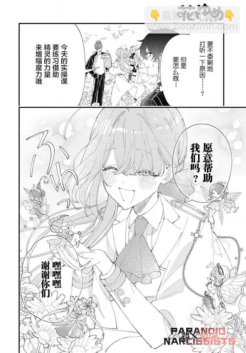 我家的黑魔導士太可愛了 - 第07話 - 6