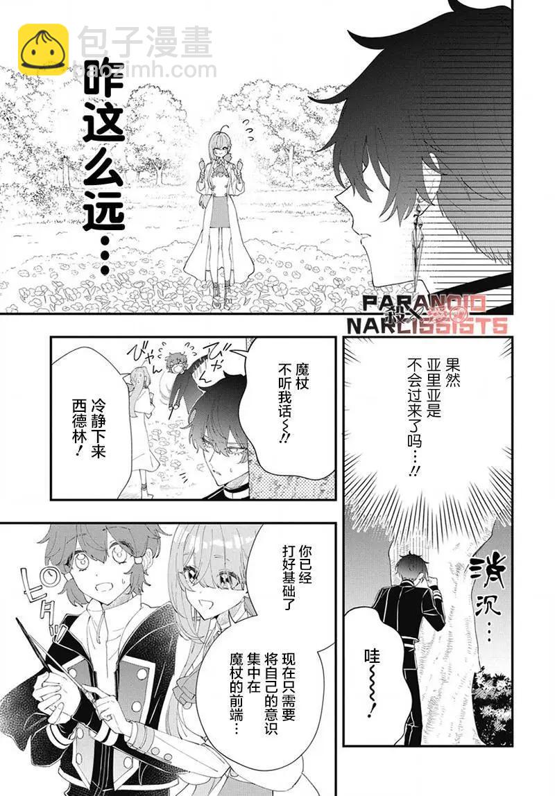 我家的黑魔導士太可愛了 - 第07話 - 3