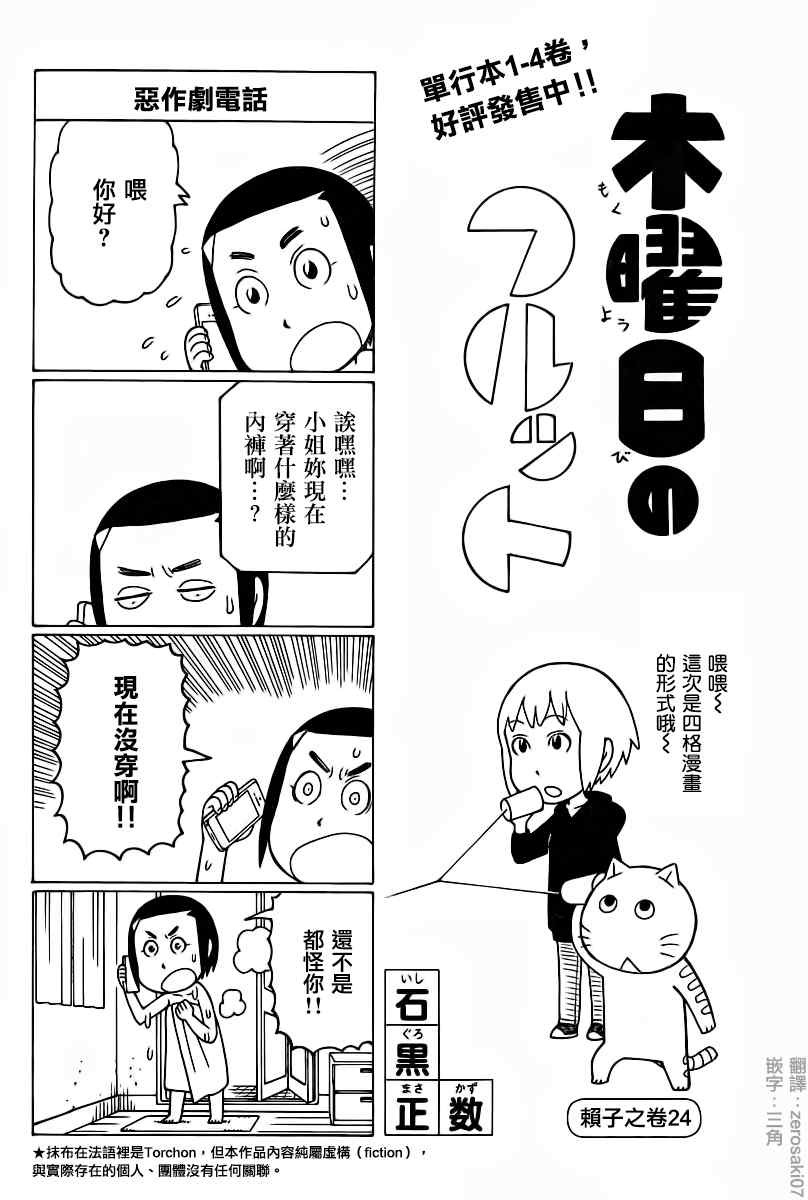 我家的街貓 - 第307話 - 1