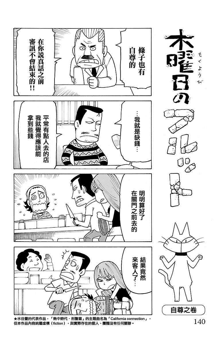 我家的街貓 - 第325話 - 1