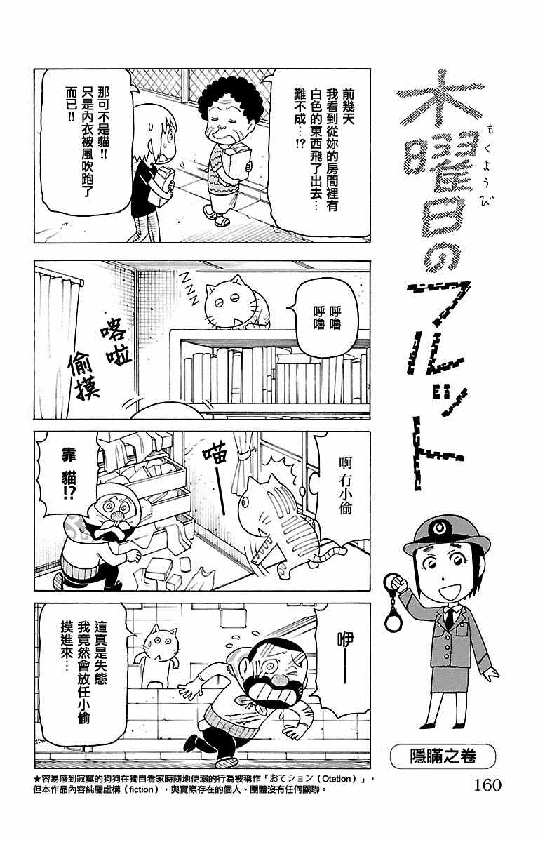 我家的街貓 - 第334話 - 1