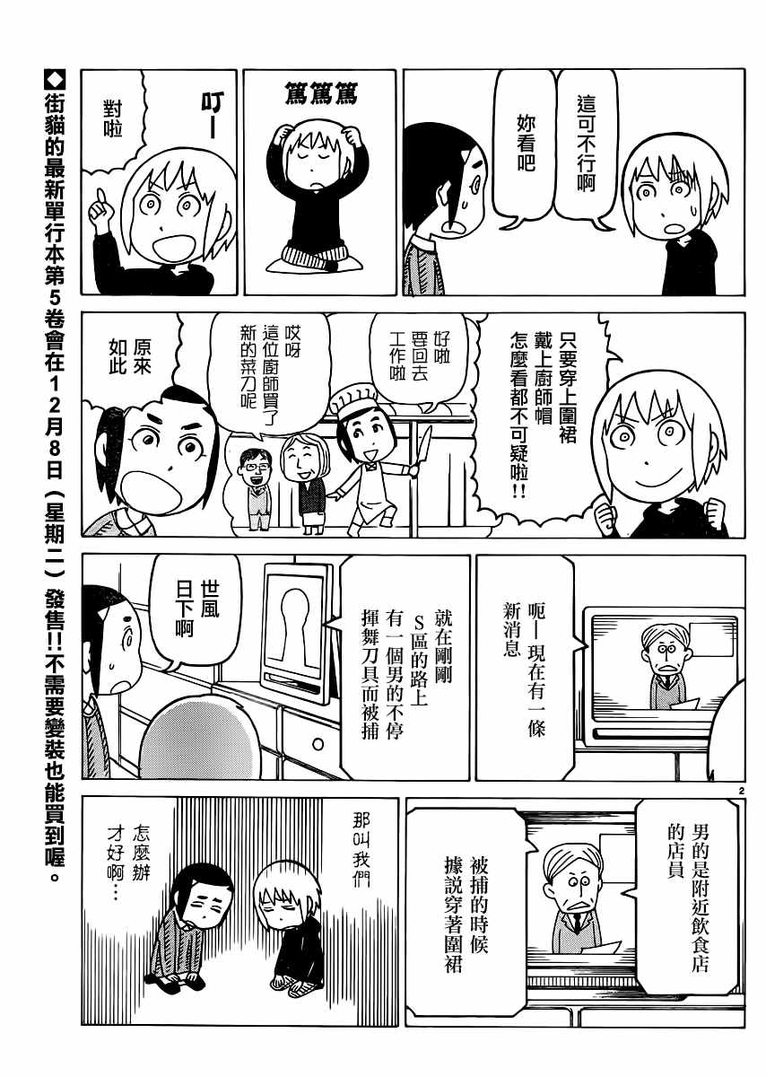 我家的街貓 - 第340話 - 1