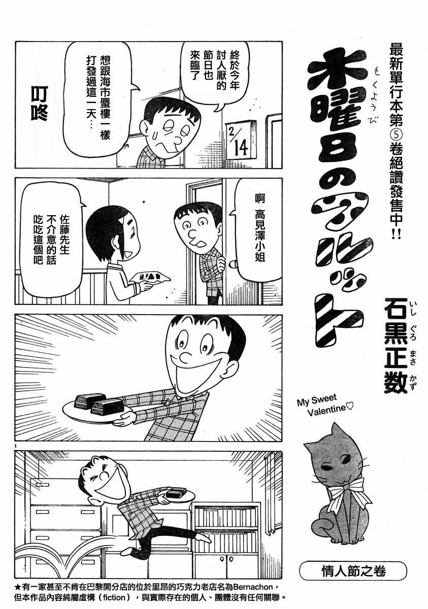 我家的街貓 - 第352話 - 1