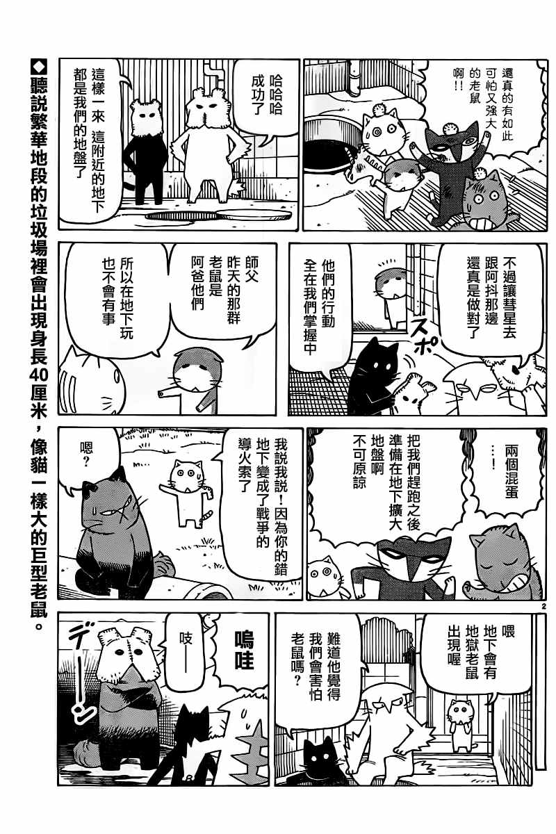 我家的街貓 - 第362話 - 1