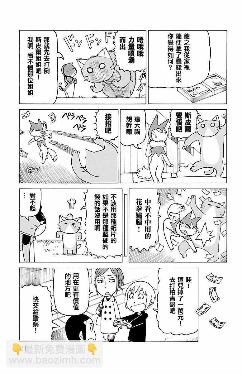 我家的街猫 - 第400话 - 1