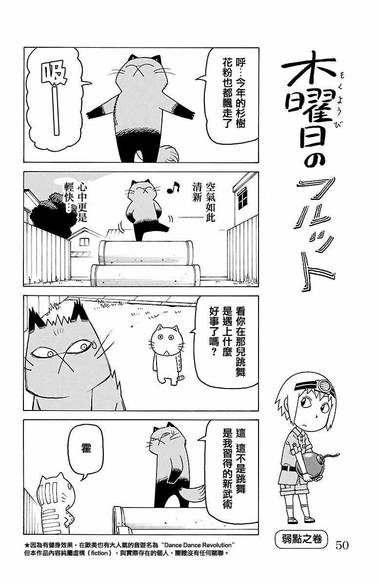 我家的街猫 - 第414话 - 1