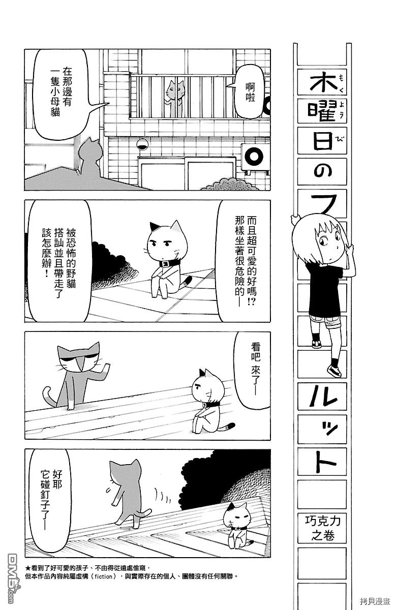 我家的街猫 - 第468话 - 1