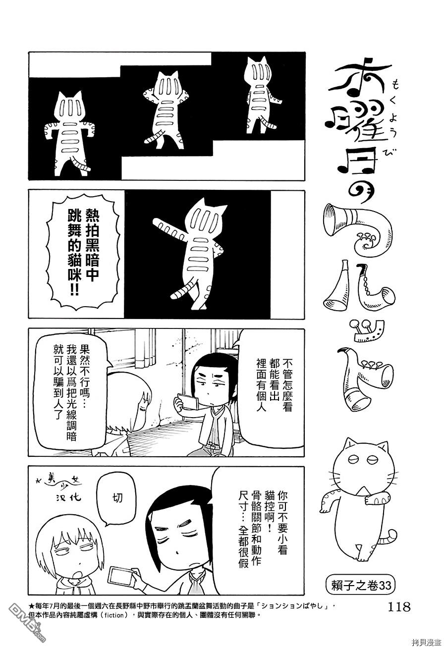 我家的街貓 - 第507話 - 1