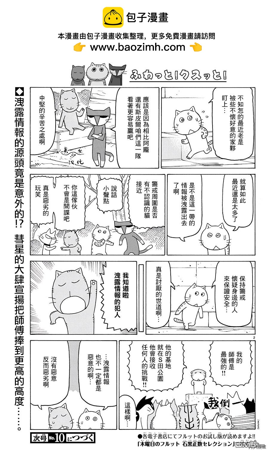 我家的街猫 - 第546话 - 1