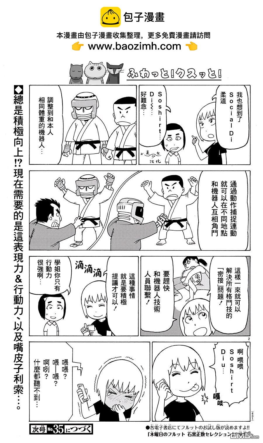 我家的街貓 - 第570話 - 1