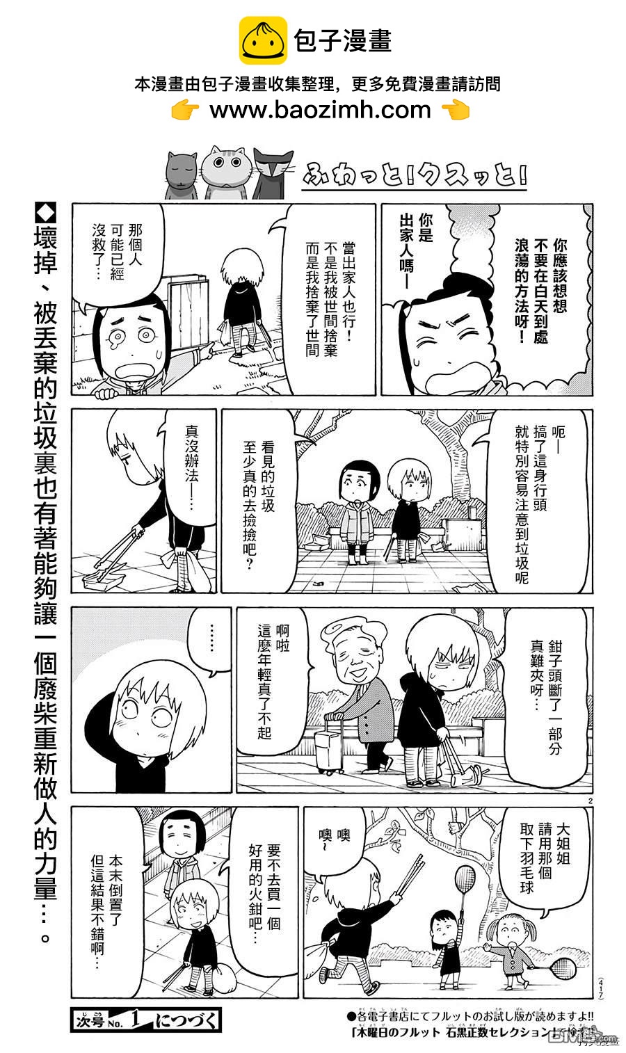 我家的街貓 - 第587話 - 1