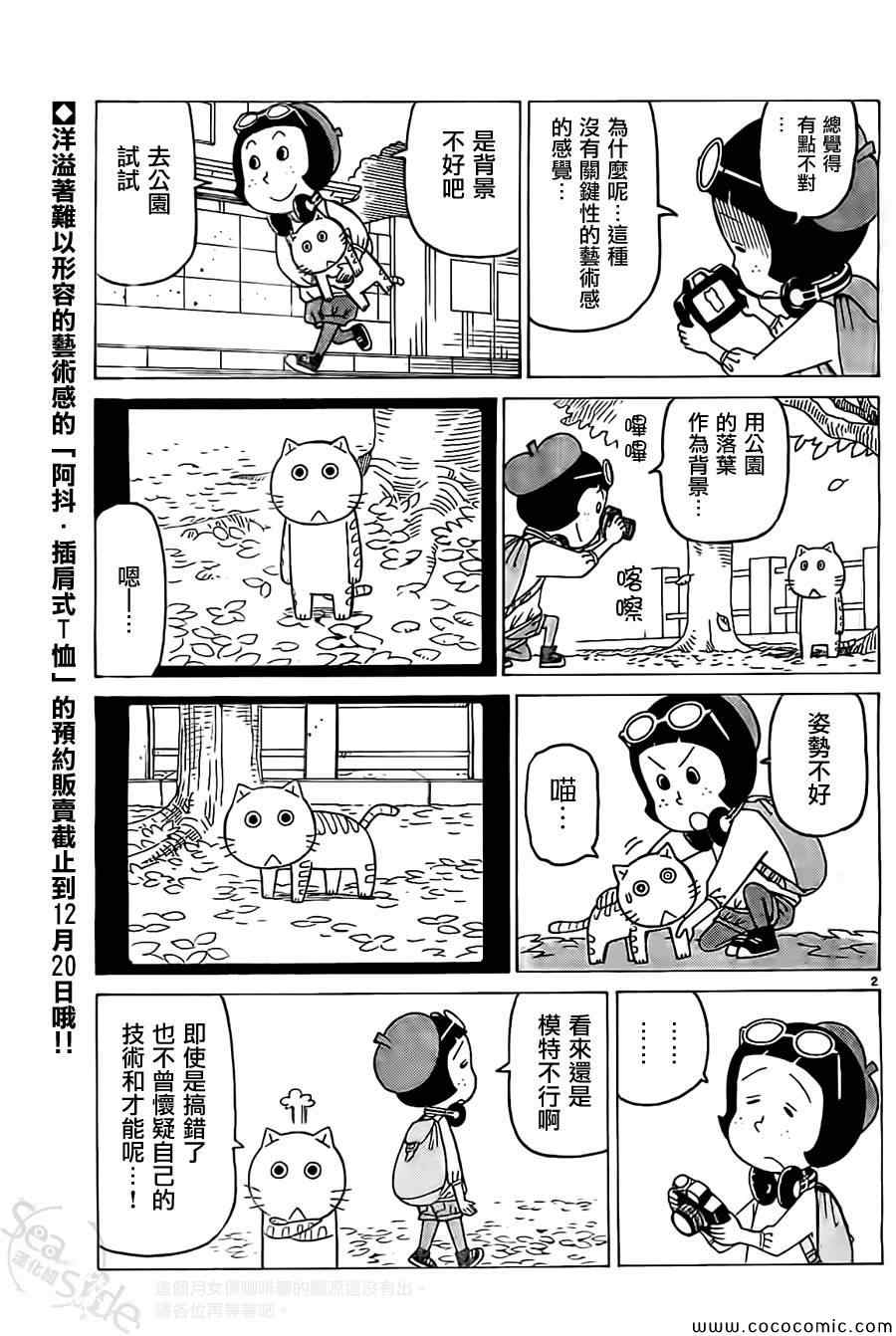 我家的街貓 - 第247話 - 1