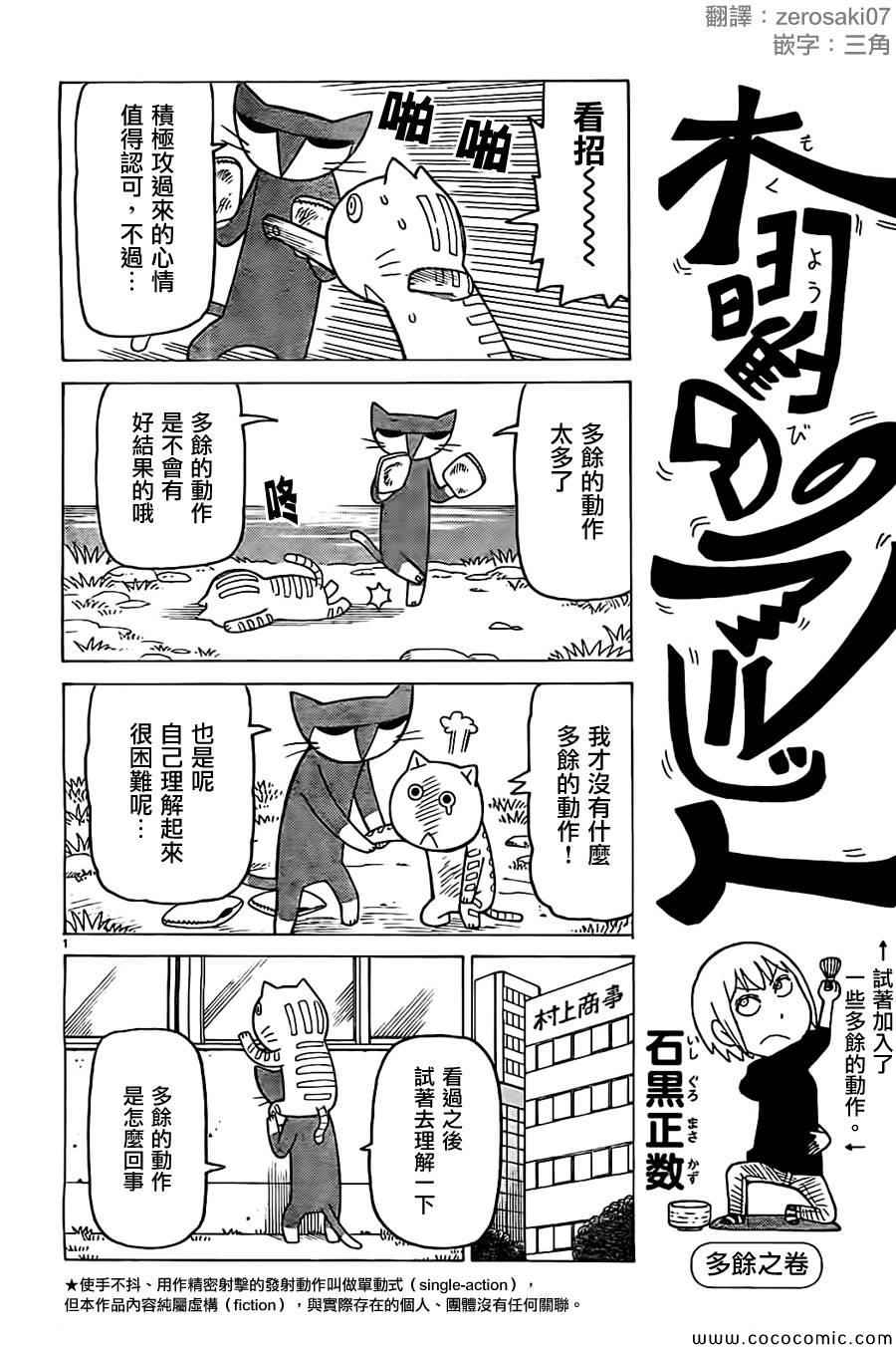 我家的街貓 - 第249話 - 1