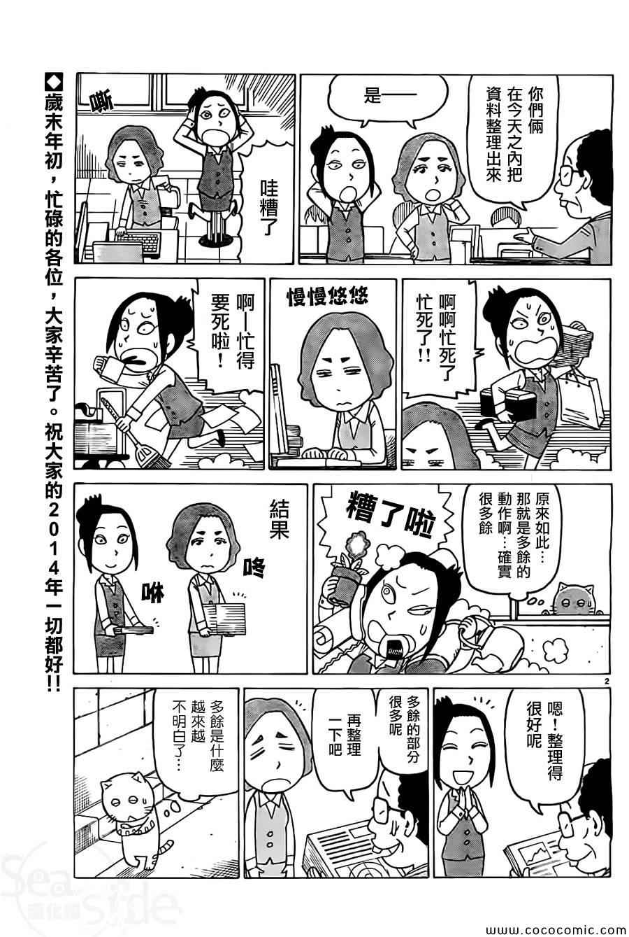 我家的街貓 - 第249話 - 1