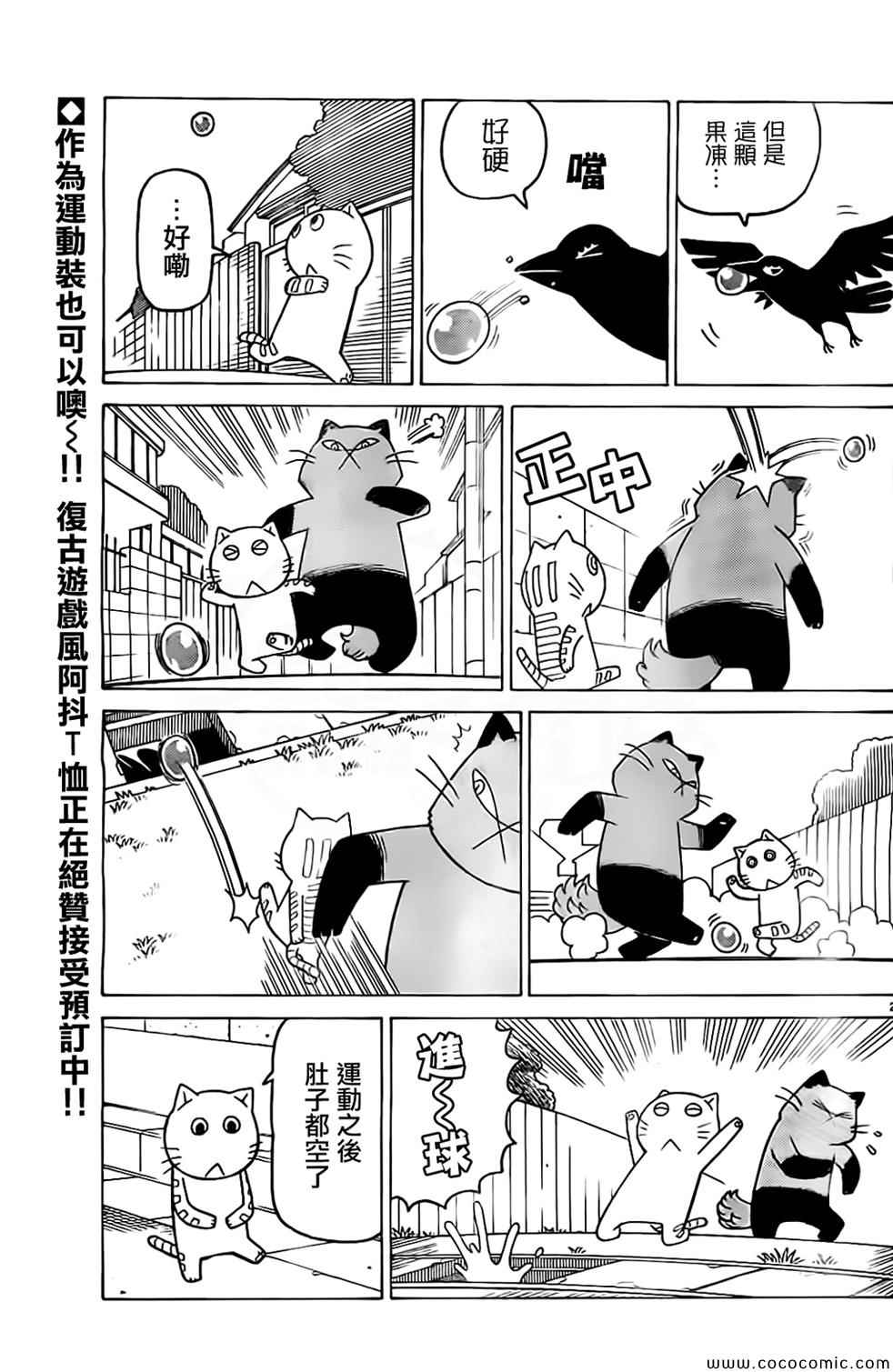 我家的街貓 - 第253話 - 1