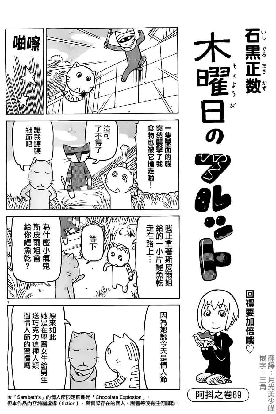 我家的街貓 - 第255話 - 1