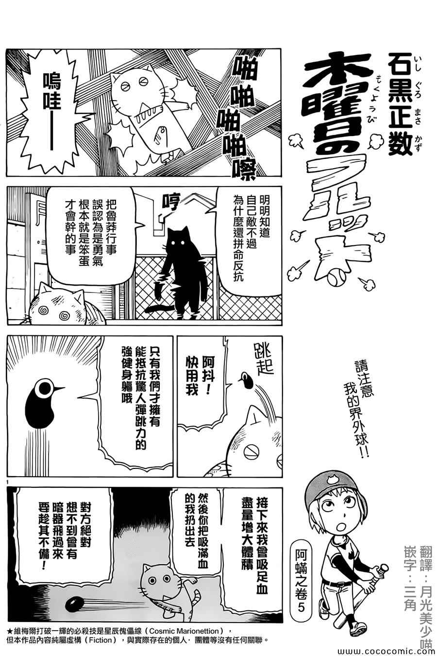 我家的街貓 - 第259話 - 1