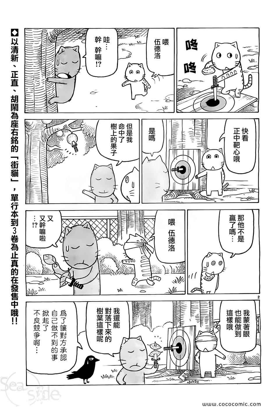 我家的街貓 - 第261話 - 1