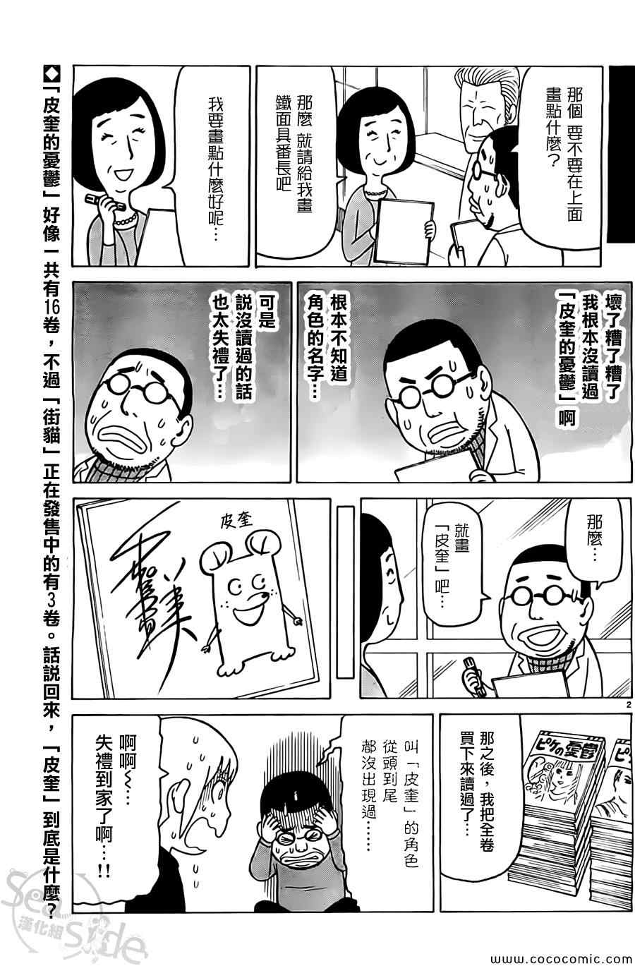 我家的街貓 - 第263話 - 1