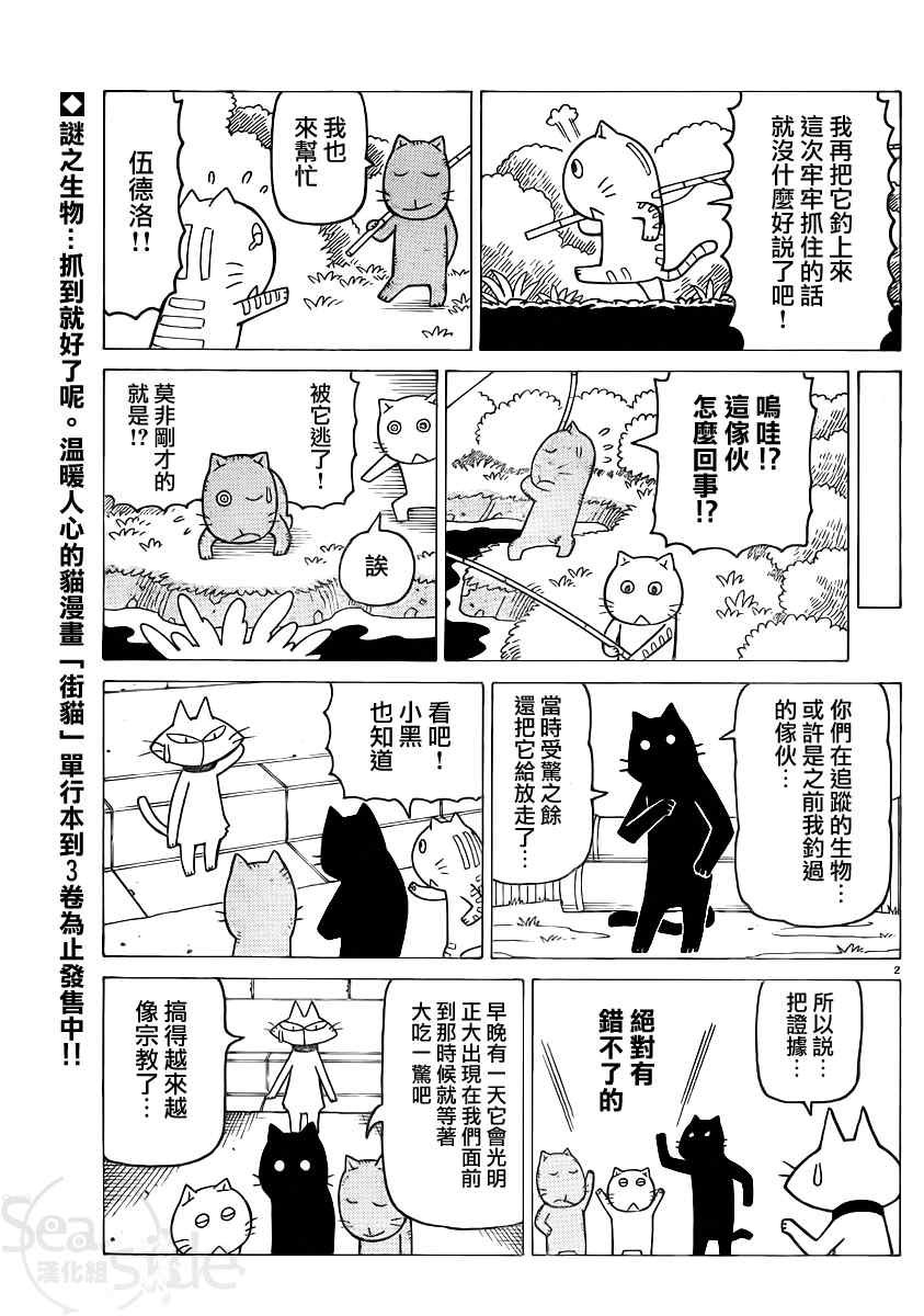 我家的街貓 - 第265話 - 1