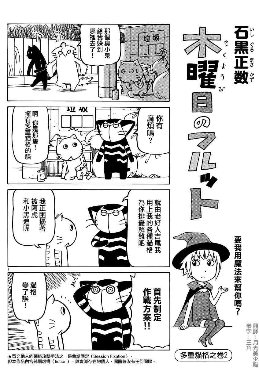 我家的街貓 - 第273話 - 1