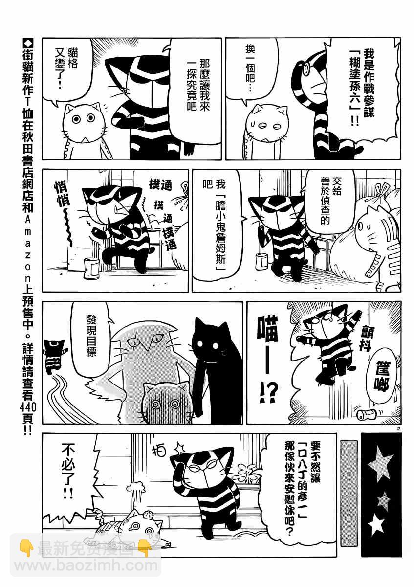 我家的街猫 - 第273话 - 1