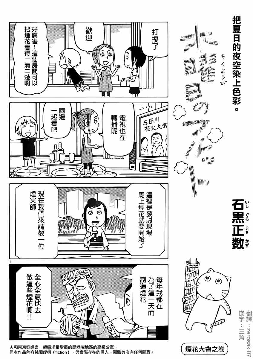 我家的街猫 - 第279话 - 1