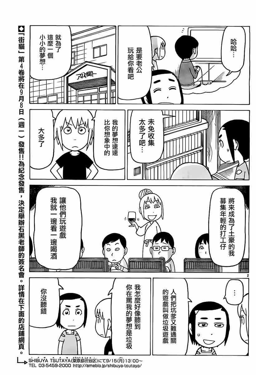 我家的街貓 - 第281話 - 1