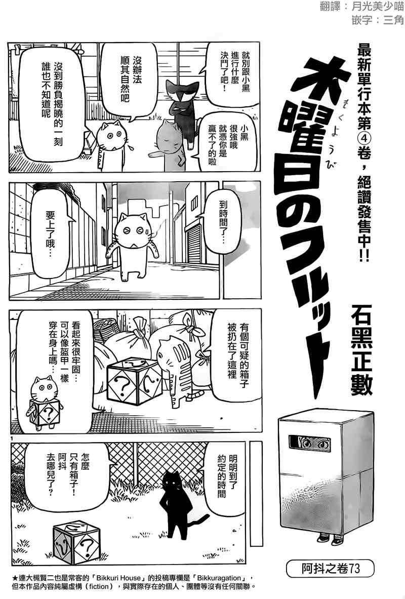 我家的街貓 - 第285話 - 1