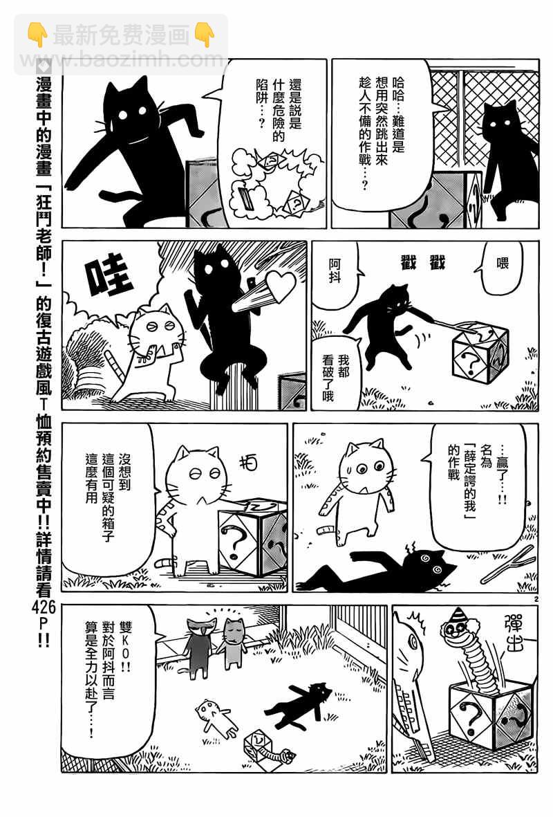 我家的街貓 - 第285話 - 1