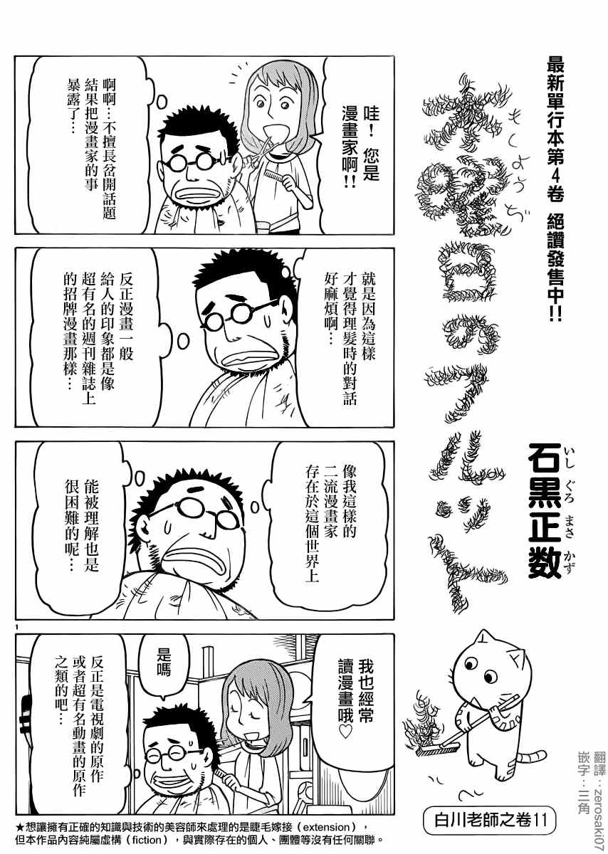 我家的街貓 - 第287話 - 1