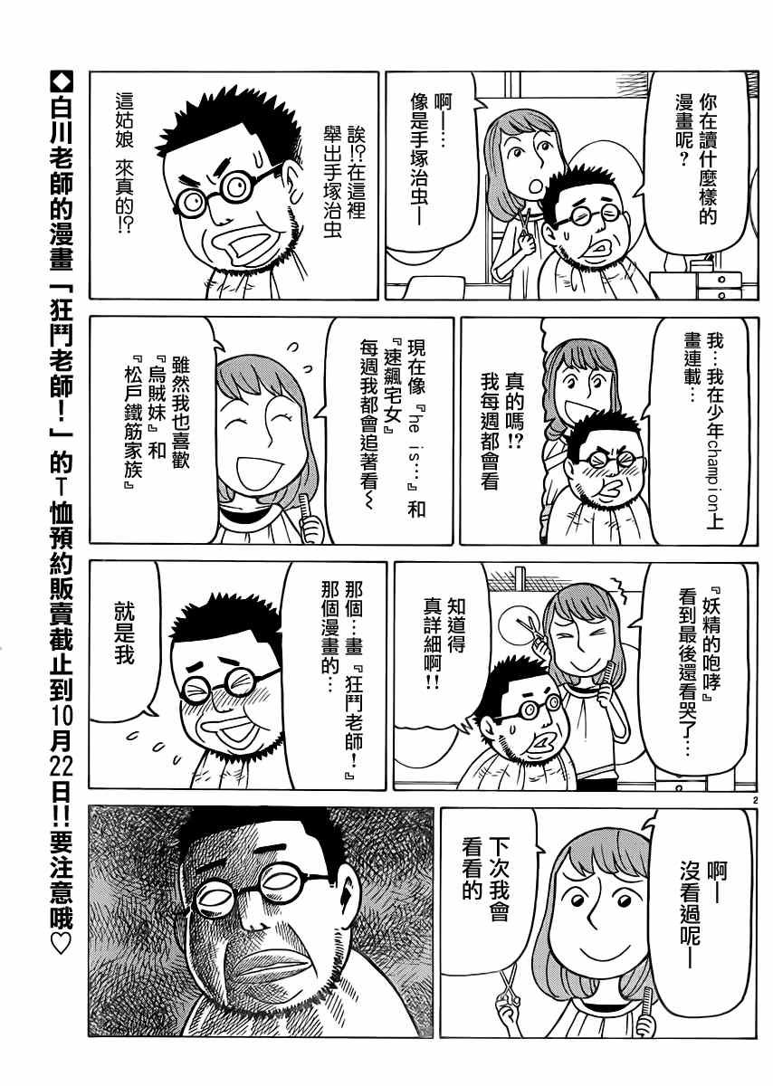 我家的街貓 - 第287話 - 1