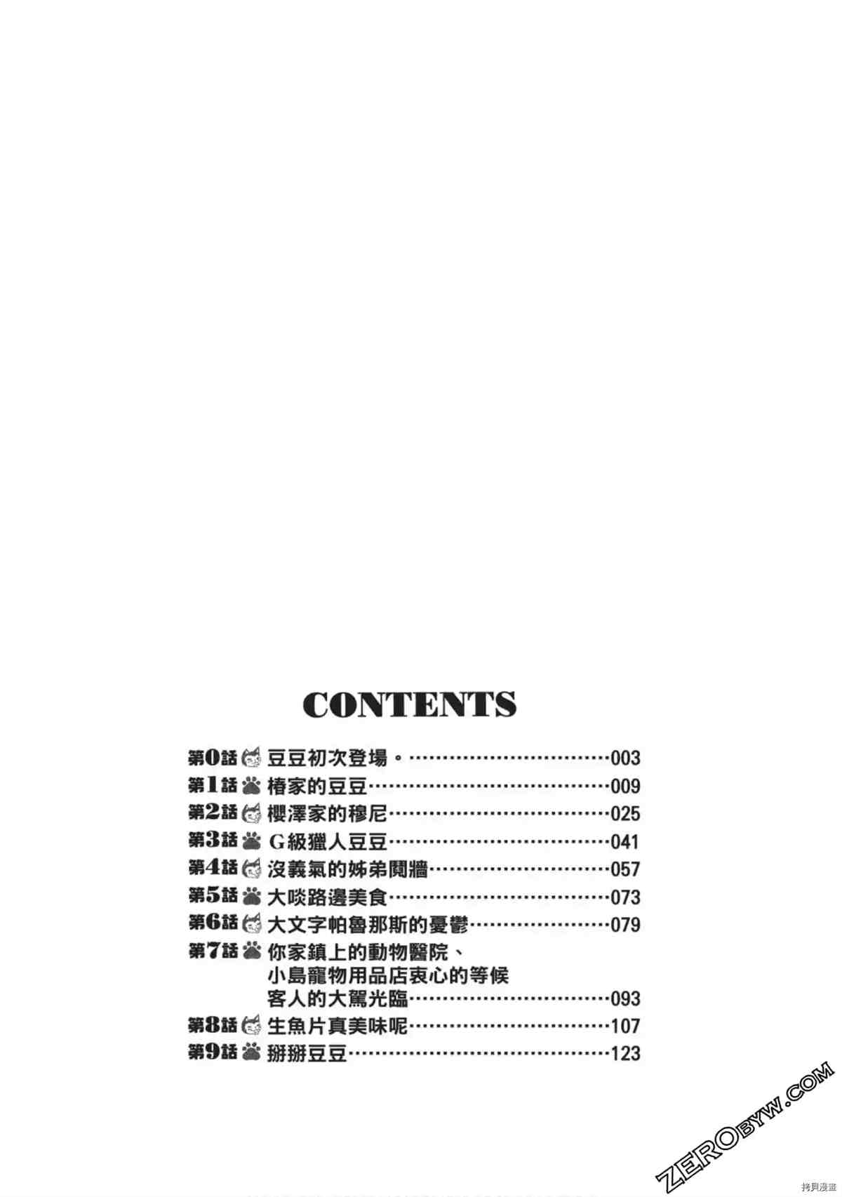 我家的貓咪最可愛 - 第1卷(1/3) - 3