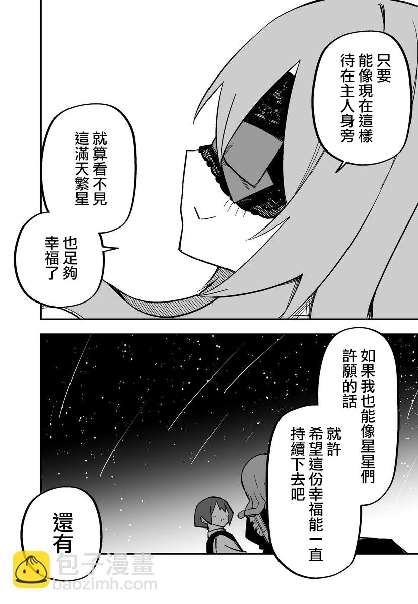 我家的美杜莎女傭 - 第07話 - 1