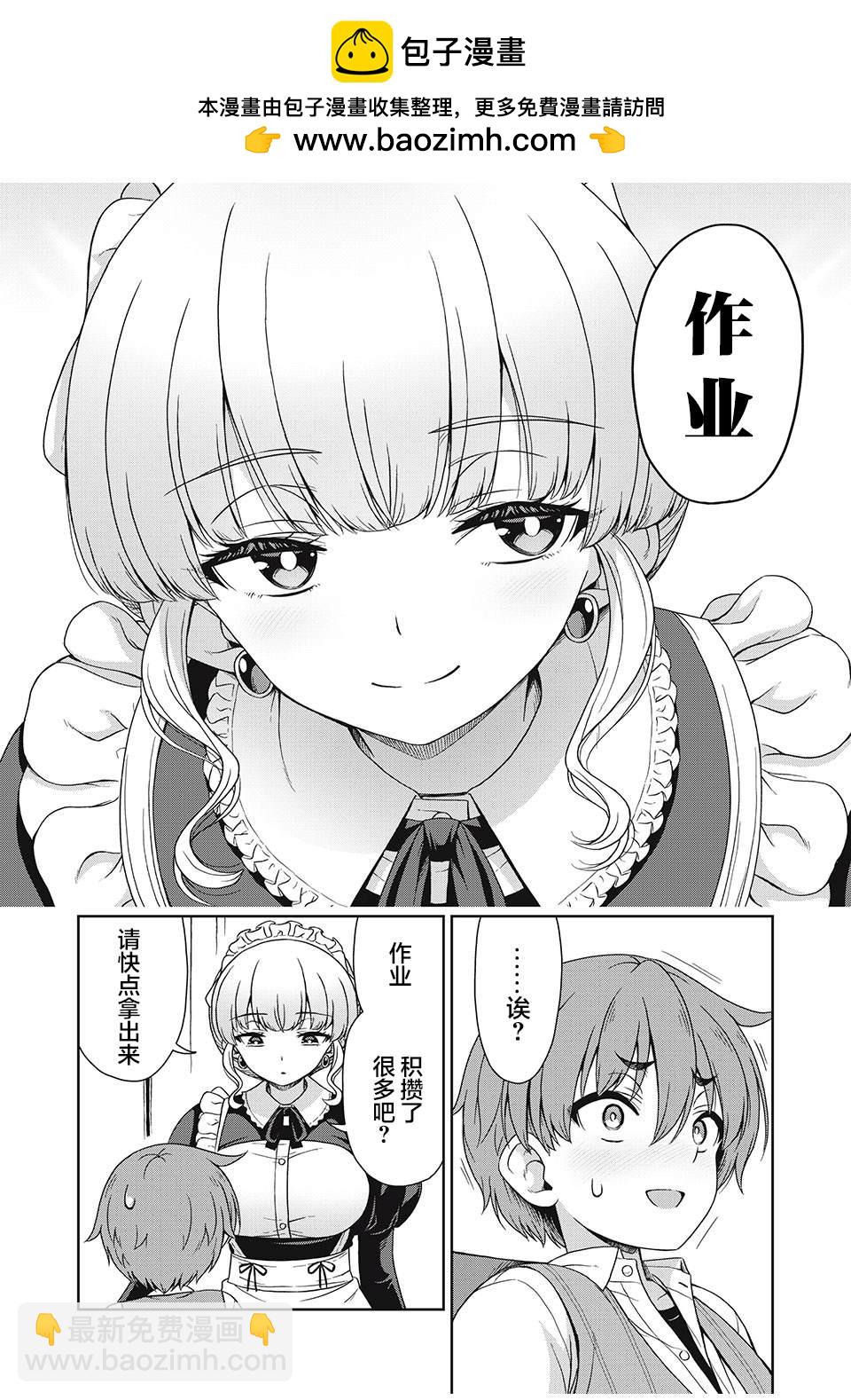 我家的女僕康娜小姐 - 第2話 - 2