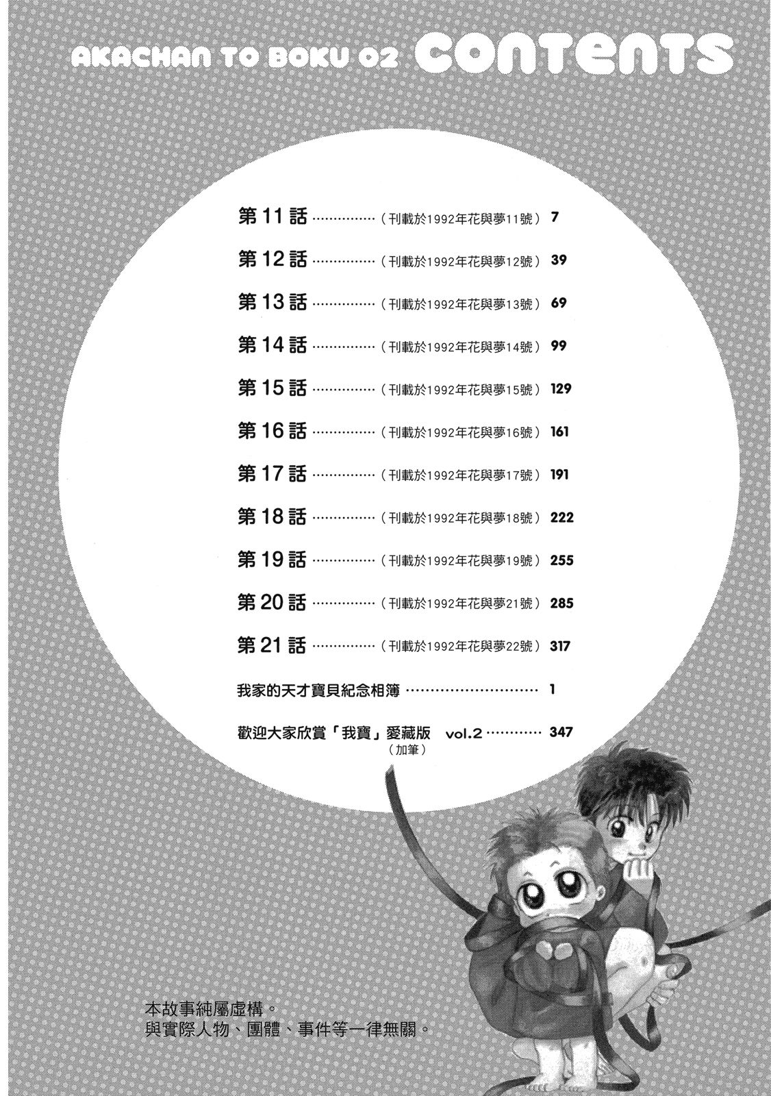 我家的天才宝贝 - 第02卷(1/7) - 8