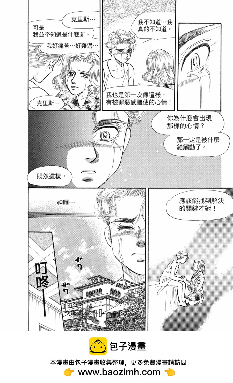 我家的天才宝贝 - 第06卷(3/9) - 6