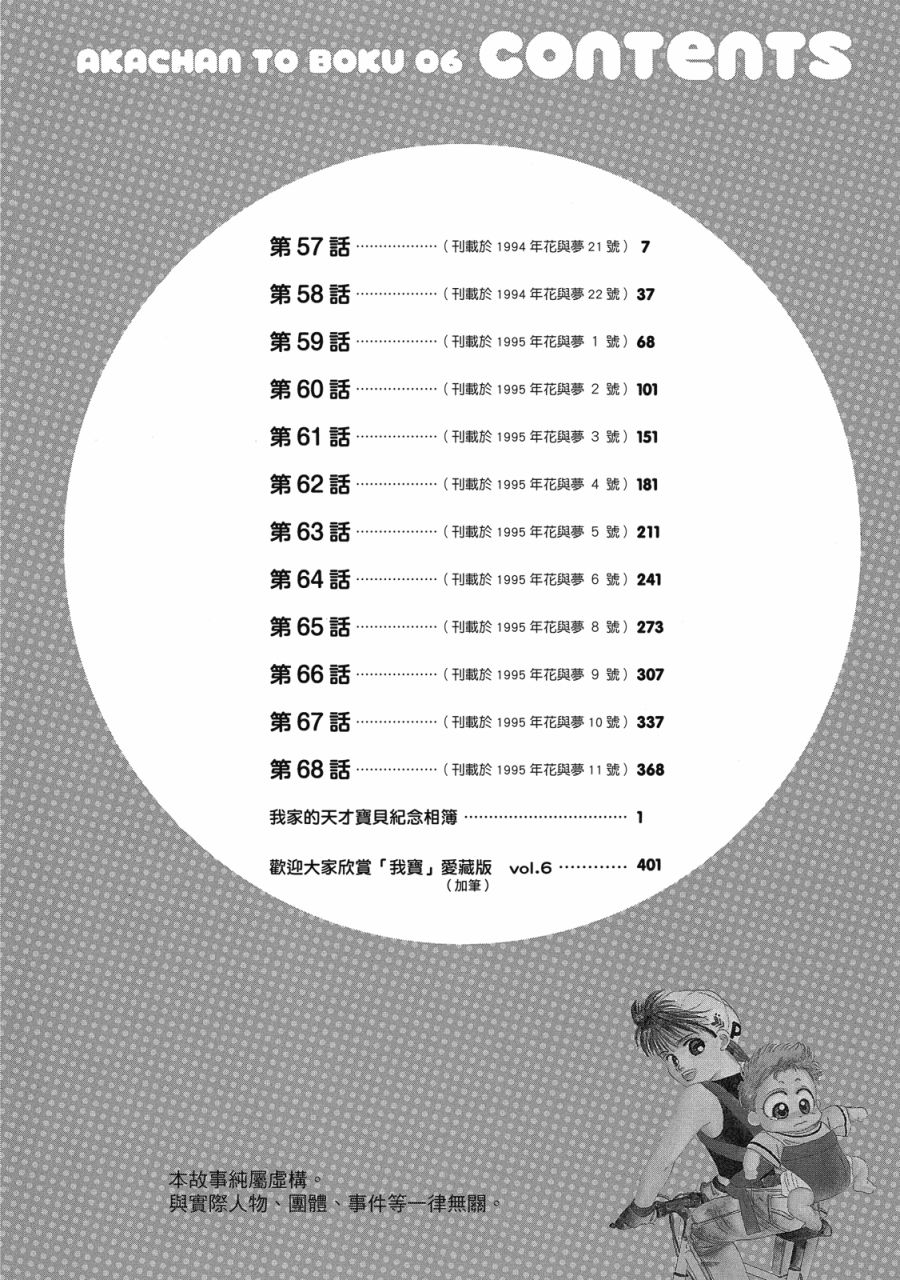 我家的天才宝贝 - 第06卷(1/9) - 8