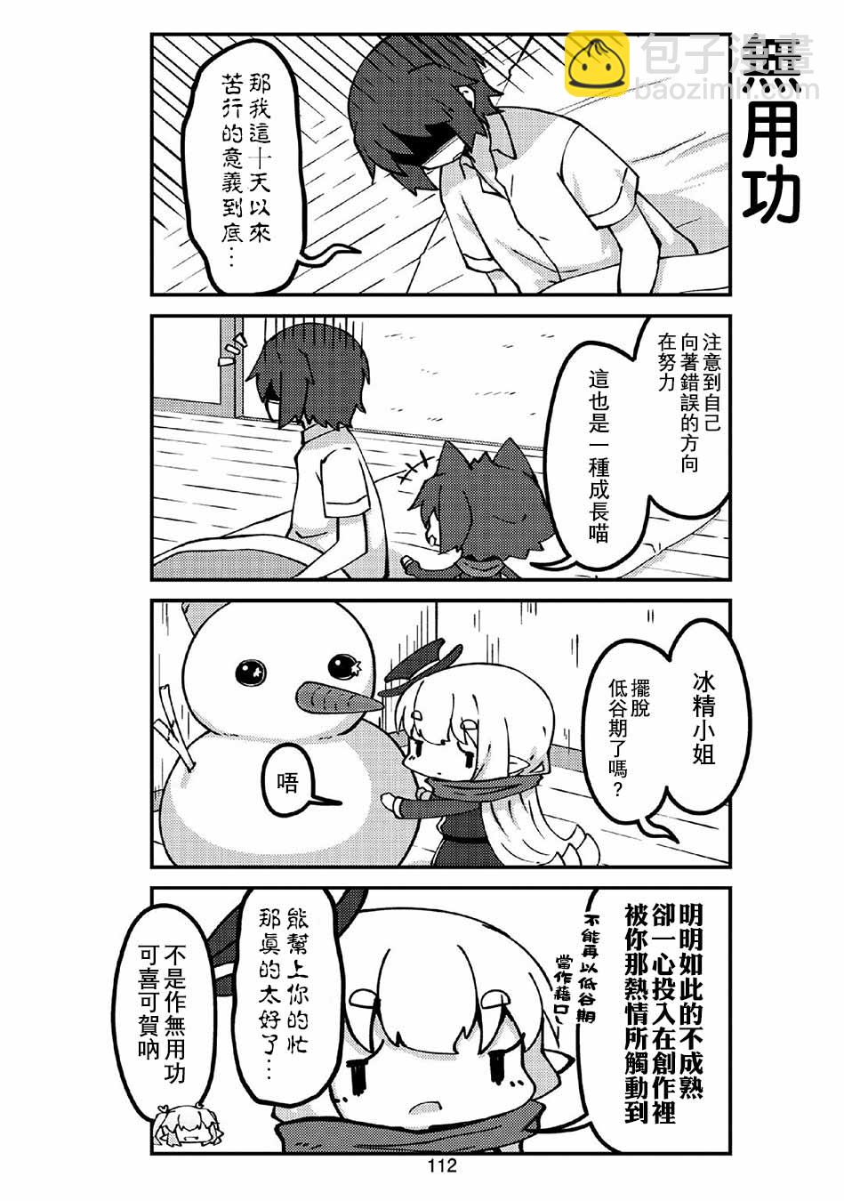 我家的妖精小姐 - 第35話 - 1