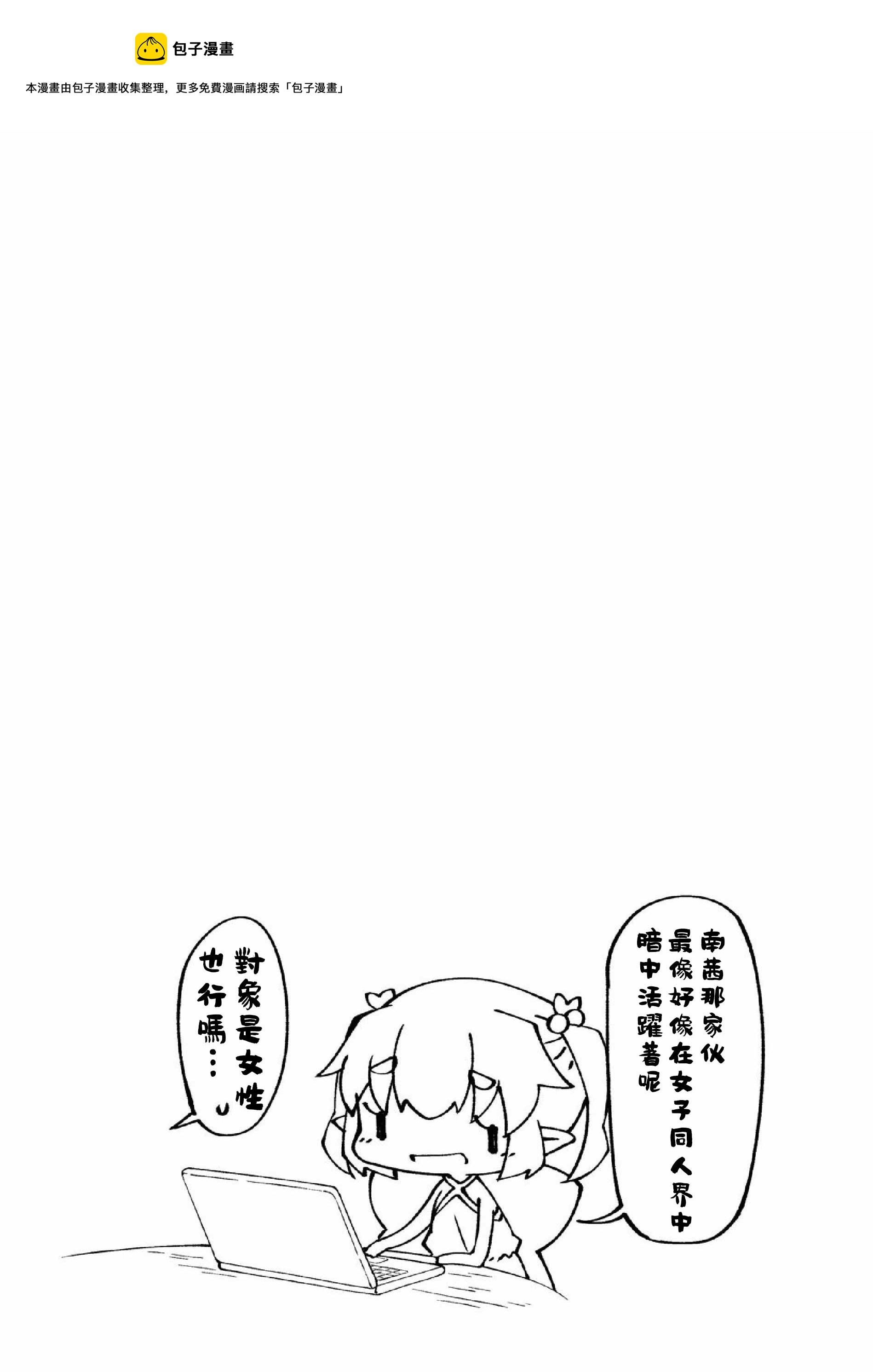 我家的妖精小姐 - 第35話 - 2